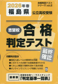 合格判定テストシリーズ<br> 福島県公立高校受験志望校合格判定テスト最終確認 〈２０２６年春受験用〉