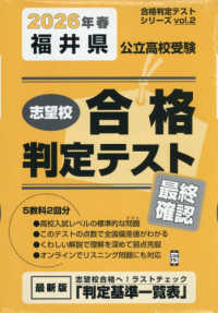 福井県公立高校受験志望校合格判定テスト最終確認 〈２０２６年春受験用〉 合格判定テストシリーズ