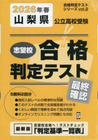 合格判定テストシリーズ<br> 山梨県公立高校受験志望校合格判定テスト最終確認 〈２０２６年春受験用〉