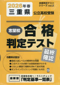三重県公立高校受験志望校合格判定テスト最終確認 〈２０２６年春受験用〉 合格判定テストシリーズ