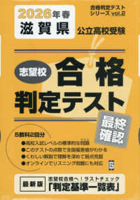 合格判定テストシリーズ<br> 滋賀県公立高校受験志望校合格判定テスト最終確認 〈２０２６年春受験用〉