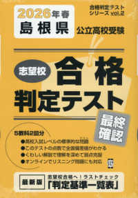 島根県公立高校受験志望校合格判定テスト最終確認 〈２０２６年春受験用〉 合格判定テストシリーズ