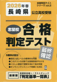 長崎県公立高校受験志望校合格判定テスト最終確認 〈２０２６年春受験用〉 合格判定テストシリーズ
