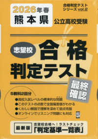 熊本県公立高校受験志望校合格判定テスト最終確認 〈２０２６年春受験用〉 合格判定テストシリーズ