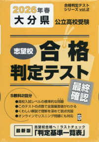 大分県公立高校受験志望校合格判定テスト最終確認 〈２０２６年春受験用〉 合格判定テストシリーズ