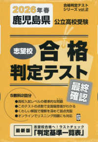 合格判定テストシリーズ<br> 鹿児島県公立高校受験志望校合格判定テスト最終確認 〈２０２６年春受験用〉
