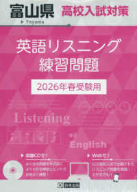 富山県高校入試対策英語リスニング練習問題 〈２０２６年春受験用〉