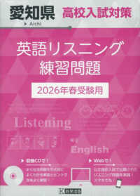 愛知県高校入試対策英語リスニング練習問題 〈２０２６年春受験用〉