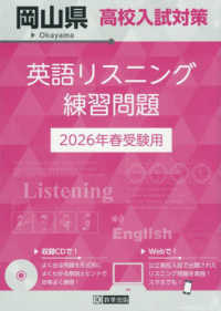 岡山県高校入試対策英語リスニング練習問題 〈２０２６年春受験用〉