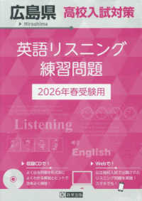 広島県高校入試対策英語リスニング練習問題 〈２０２６年春受験用〉