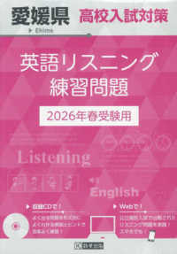 愛媛県高校入試対策英語リスニング練習問題 〈２０２６年春受験用〉