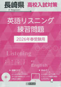 長崎県高校入試対策英語リスニング練習問題 〈２０２６年春受験用〉