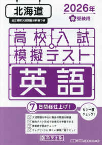 北海道高校入試模擬テスト英語 〈２０２６年春受験用〉