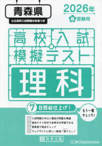 青森県高校入試模擬テスト理科 〈２０２６年春受験用〉