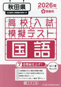 秋田県高校入試模擬テスト国語 〈２０２６年春受験用〉