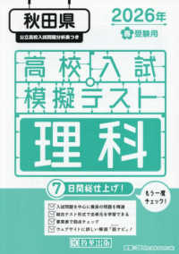 秋田県高校入試模擬テスト理科 〈２０２６年春受験用〉