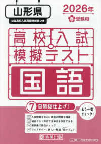 山形県高校入試模擬テスト国語 〈２０２６年春受験用〉
