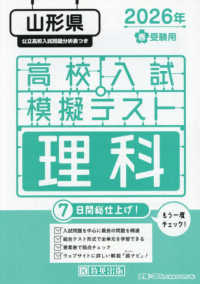 山形県高校入試模擬テスト理科 〈２０２６年春受験用〉