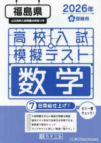 福島県高校入試模擬テスト数学 〈２０２６年春受験用〉
