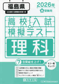 福島県高校入試模擬テスト理科 〈２０２６年春受験用〉