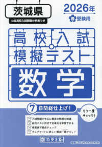 茨城県高校入試模擬テスト数学 〈２０２６年春受験用〉