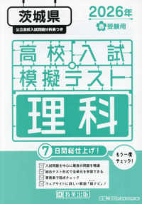 茨城県高校入試模擬テスト理科 〈２０２６年春受験用〉