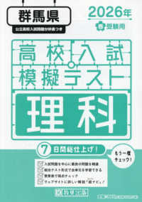 群馬県高校入試模擬テスト理科 〈２０２６年春受験用〉