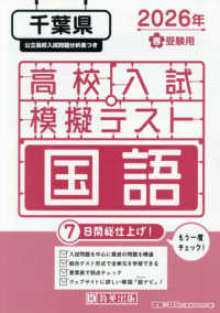 千葉県高校入試模擬テスト国語 〈２０２６年春受験用〉