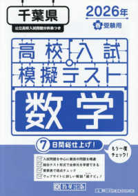 千葉県高校入試模擬テスト数学 〈２０２６年春受験用〉