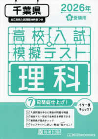 千葉県高校入試模擬テスト理科 〈２０２６年春受験用〉