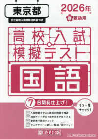 東京都高校入試模擬テスト国語 〈２０２６年春受験用〉