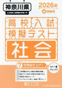 神奈川県高校入試模擬テスト社会 〈２０２６年春受験用〉