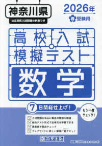 神奈川県高校入試模擬テスト数学 〈２０２６年春受験用〉