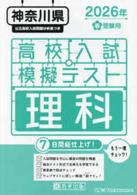 神奈川県高校入試模擬テスト理科 〈２０２６年春受験用〉