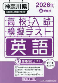 神奈川県高校入試模擬テスト英語 〈２０２６年春受験用〉