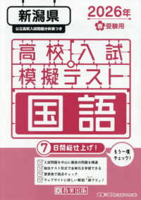 新潟県高校入試模擬テスト国語 〈２０２６年春受験用〉