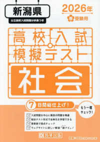 新潟県高校入試模擬テスト社会 〈２０２６年春受験用〉