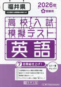 福井県高校入試模擬テスト英語 〈２０２６年春受験用〉