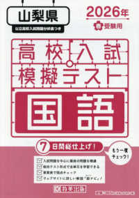 山梨県高校入試模擬テスト国語 〈２０２６年春受験用〉