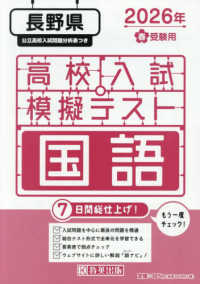 長野県高校入試模擬テスト国語 〈２０２６年春受験用〉