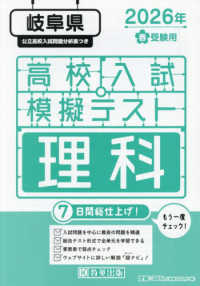 岐阜県高校入試模擬テスト理科 〈２０２６年春受験用〉