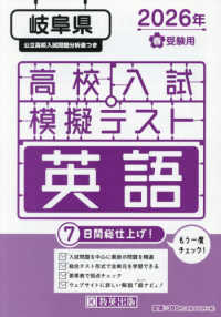 岐阜県高校入試模擬テスト英語 〈２０２６年春受験用〉