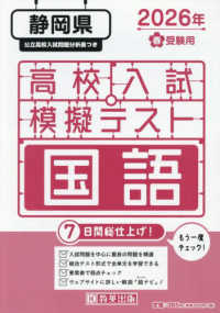 静岡県高校入試模擬テスト国語 〈２０２６年春受験用〉