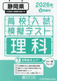 静岡県高校入試模擬テスト理科 〈２０２６年春受験用〉