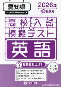 愛知県高校入試模擬テスト英語 〈２０２６年春受験用〉