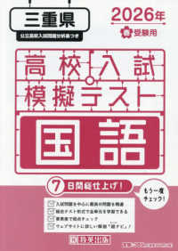 三重県高校入試模擬テスト国語 〈２０２６年春受験用〉