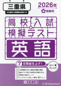 三重県高校入試模擬テスト英語 〈２０２６年春受験用〉