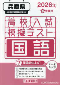 兵庫県高校入試模擬テスト国語 〈２０２６年春受験用〉