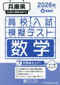 兵庫県高校入試模擬テスト数学 〈２０２６年春受験用〉