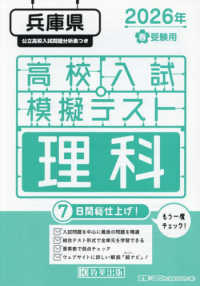 兵庫県高校入試模擬テスト理科 〈２０２６年春受験用〉